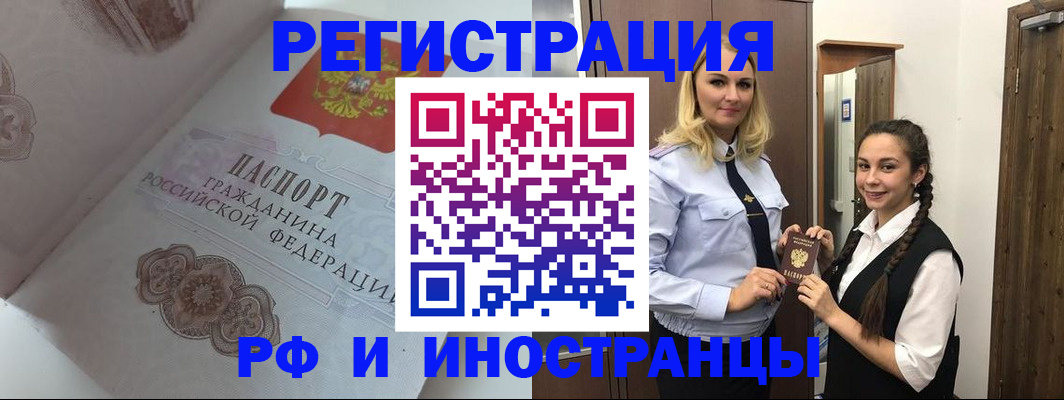 прописка регистрация в Немане