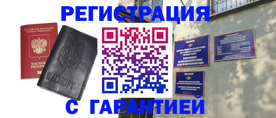 прописка в Немане