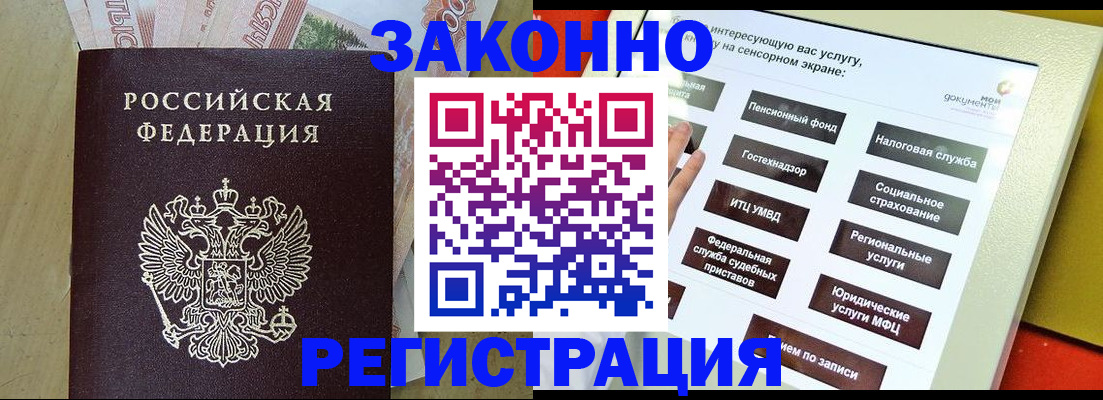 временная регистрация надежно в Немане